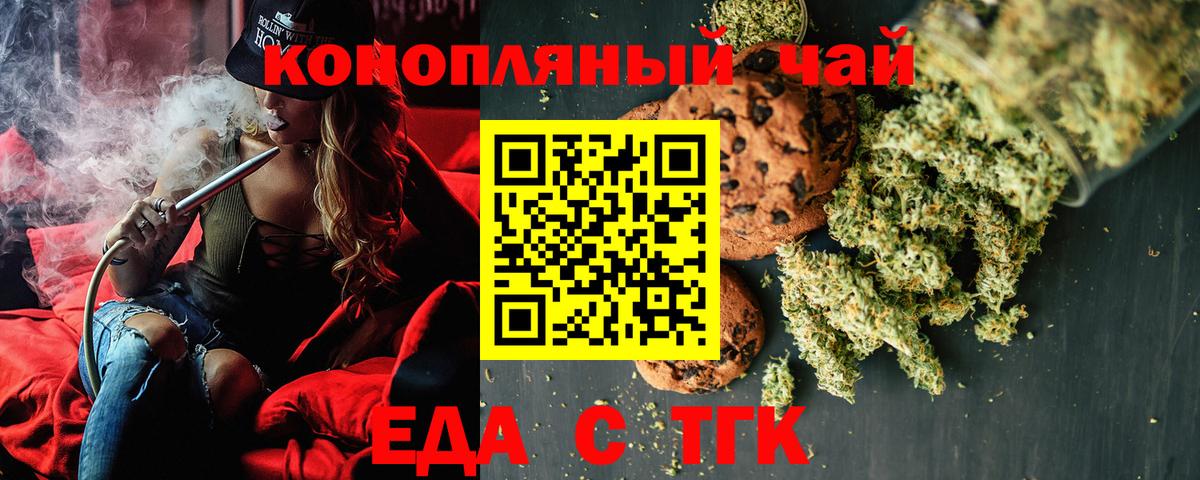 Еда ТГК конопля  Вход с VPN  Мичуринск 