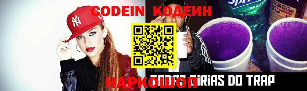 Кодеиновый сироп Lean напиток Lean (лин) Мичуринск