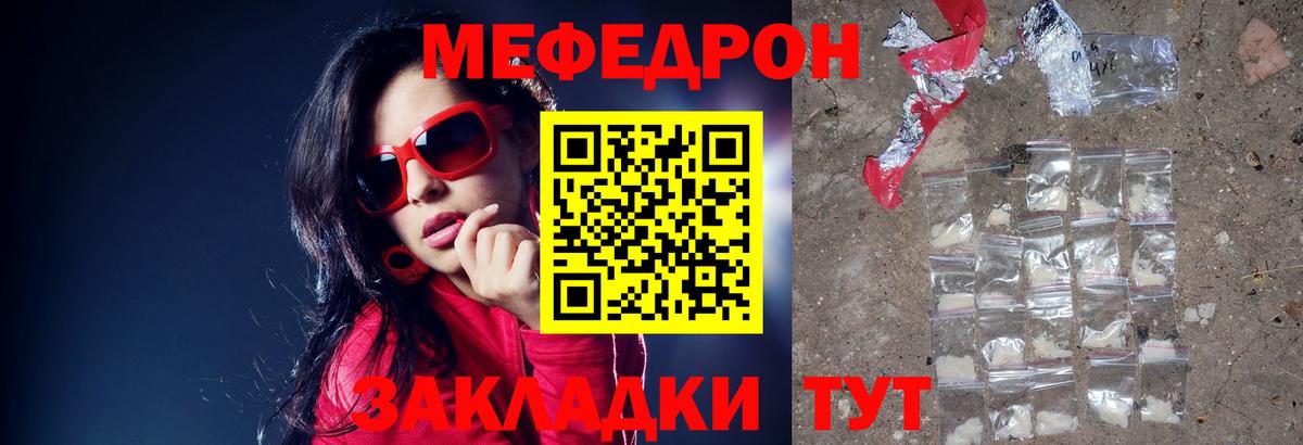 Мичуринск  МЯУ-МЯУ мяу мяу  Меф кристаллы  МЯУ-МЯУ  Вход с VPN 