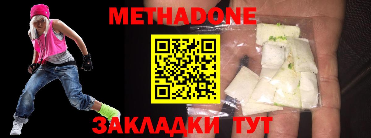 Метадон VHQ Мичуринск